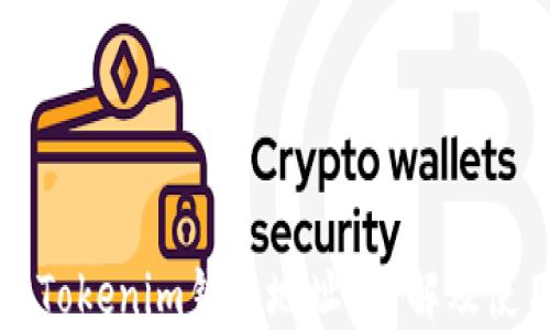 什么是Tokenim钱包地址?详解及使用指南