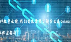 在讨论tokenim映射所需的以太币（ETH）数量之前，