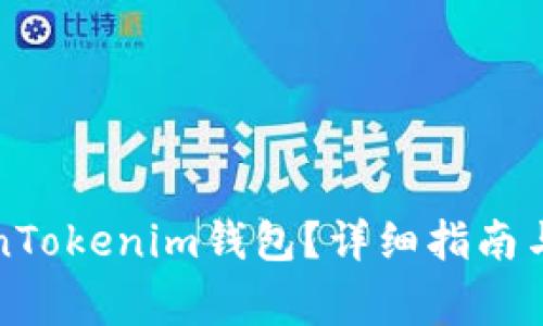 如何找回TokenTokenim钱包?详细指南与常见问题解答