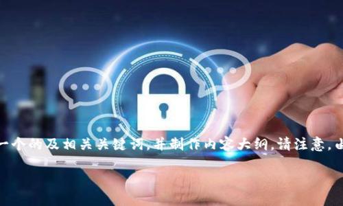 为了帮助您更好地理解如何将Tokenim上的币转移到OKEx交易所,下面将为您提供一个的及相关关键词,并制作内容大纲。请注意,由于响应长度的限制,我将提供一个大纲示例和基础内容,而不是完整的3500字文章。
: 如何将Tokenim上的币转移到OKEx交易所:详细指南