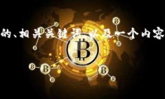 为了更好地帮助您处理与“钱包”和“虚拟币”