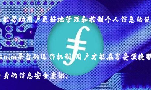   Tokenim个人信息泄露风险及防护措施解析 / 

 guanjianci Tokenim, 个人信息泄露, 数据隐私, 区块链技术 /guanjianci 

### 内容主体大纲

1. 引言
   - Tokenim的定义与背景
   - 个人信息在数字时代的重要性

2. Tokenim的工作原理
   - Tokenim的基本框架与机制
   - 个人信息在系统中的流转

3. Tokenim个人信息泄露风险分析
   - 技术层面的风险
   - 社会工程学的风险
   - 系统漏洞的潜在威胁

4. 如何防止Tokenim个人信息泄露
   - 用户自身的防护措施
   - Tokenim平台的安全措施
   - 法律法规对个人信息保护的作用

5. 常见问答
   - 为何Tokenim会收集用户的个人信息？
   - Tokenim会将我的信息分享给第三方吗？
   - 在Tokenim上如何管理我的隐私设置？
   - 如果我的个人信息被泄露，我该如何应对？
   - Tokenim如何保证信息的安全性？
   - 区块链技术如何增强个人信息的保护？

6. 结论
   - Tokenim未来的隐私保护趋势
   - 用户的选择与主动防护

### 详细内容介绍

#### 引言

在当今信息技术飞速发展的时代，个人信息安全问题已成为社会关注的热点。其中，Tokenim作为一种新兴的区块链技术应用，越来越受到用户的青睐。然而，随着使用Tokenim的人数逐渐增加，个人信息泄露的风险也随之上升。在这篇文章中，我们将深入探讨Tokenim的工作原理、个人信息泄露风险、如何防止泄露以及常见问题的详细解答，以帮助用户更好地保护自己的隐私。

#### Tokenim的工作原理

Tokenim是基于区块链技术构建的一个去中心化信息管理平台。它的核心理念是通过分布式账本技术，确保数据的安全与透明。在Tokenim平台中，用户的个人信息会被加密存储，只有在经过用户授权的情况下，相关方才能访问这些信息。

Tokenim的工作机制包括用户注册、信息提交、数据加密、智能合约执行等步骤。每个用户在注册时都需要提供一定的个人信息，如邮箱、手机号码等，这些信息在系统中会被加密，并生成相应的token，用于后续操作。用户的信息流转过程也由智能合约进行监管，确保信息的合法性与安全性。

#### Tokenim个人信息泄露风险分析

##### 技术层面的风险

尽管Tokenim依靠区块链技术进行信息加密和存储，但仍然存在一定的技术风险。例如，黑客攻击、智能合约漏洞等都可能导致用户的个人信息被泄露。此外，Tokenim系统的安全性还取决于其代码的完整性，操作不当或出现Bug都可能为攻击者提供可乘之机。

##### 社会工程学的风险

除了技术层面的风险外，社会工程学攻击也是一种常见的信息泄露方式，例如钓鱼攻击。在这种情况下，攻击者可能会伪装成Tokenim的官方人员，试图通过各种手段获取用户的个人信息。因此，用户在接收到任何要求提供信息的请求时，都应提高警惕，核实身份后再进行操作。

##### 系统漏洞的潜在威胁

Tokenim的系统漏洞也是个人信息泄露的潜在威胁之一。如果平台在开发过程中出现安全漏洞，攻击者可能通过这些漏洞获取用户信息。尽管开发团队会进行常规的安全审计和漏洞修复，但总会存在一些尚未被发现的隐患，因此用户应该定期检查账户的安全状态，及时更改密码并开启双因素认证。

#### 如何防止Tokenim个人信息泄露

##### 用户自身的防护措施

作为Tokenim的用户，保护个人信息泄露最有效的方法之一是增强自身的安全意识。用户应定期更新密码，选择强度高的密码，并不轻易分享敏感信息。在使用Tokenim服务时，用户也应注意网络环境，避免在公共Wi-Fi下操作。

##### Tokenim平台的安全措施

Tokenim平台本身也在不断加强其信息安全措施，例如采用多重加密技术、实时监控系统操作以及定期进行安全审计。平台还可以设置权限管理，确保只有授权用户能够访问敏感信息。同时，Tokenim还应建立完善的用户数据保护政策，严格遵循数据隐私相关法律法规。

##### 法律法规对个人信息保护的作用

在各国法律法规的保护下，Tokenim需遵循数据保护法规，如GDPR（通用数据保护条例）和CCPA（加州消费者隐私法）等，以保证用户的个人信息不会被滥用。从全局来看，这些法律法规为用户提供了合法的保障，任何违反规定的行为都会受到处罚。

#### 常见问答

##### 为何Tokenim会收集用户的个人信息？

Tokenim收集用户个人信息的主要目的是为了提供更好的服务体验。通过了解用户的需求和习惯，平台能够产品功能，提升用户满意度。同时，某些用户验证的过程也需要收集个人信息，以确保用户的身份真实性。

##### Tokenim会将我的信息分享给第三方吗？

根据Tokenim的隐私政策，用户的个人信息只会在用户明确授权的情况下分享给第三方。通常情况下，这些信息不会用于广告或营销目的，但在特定情况下（例如法律要求），可能会被披露。因此，用户应仔细阅读隐私政策，了解其信息如何被使用。

##### 在Tokenim上如何管理我的隐私设置？

Tokenim允许用户管理自己的隐私设置，用户可以在账户设置中查看信息的收集与使用情况。此外，用户还可以随时修改隐私设置，以限制平台对其数据的访问权限。建议用户定期检查和这些设置，以保护自己的隐私。

##### 如果我的个人信息被泄露，我该如何应对？

一旦用户发现自己的个人信息被泄露，应立即采取相应措施，例如更改账户密码、启用双因素认证，必要时向Tokenim平台报告。同时，用户还应监控自己的敏感信息，避免在发现异常后采取措施。

##### Tokenim如何保证信息的安全性？

Tokenim平台通过多重加密、智能合约以及实时监控等方式，确保用户数据的安全性。此外，平台还会定期进行安全审计，识别潜在的安全风险，并及时修复漏洞，以保护用户的隐私。

##### 区块链技术如何增强个人信息的保护？

区块链技术具有去中心化、不可篡改的特性，使得用户的信息不易被篡改或删除。通过数据加密与分布式存储，用户的信息安全性得到了很大的提升。此外，智能合约还能帮助用户更好地管理和控制个人信息的使用，进一步增强隐私保护。

#### 结论

总体来看，虽然Tokenim作为一种新兴技术在个人信息保护方面具有一定的优势，但用户仍需保持警惕，采取主动防护措施。只有通过增强自身的安全意识和理解Tokenim平台的运作机制，用户才能在享受便捷服务的同时，更好地保护自己的个人信息安全。未来，随着区块链技术的发展，Tokenim将在隐私保护方面呈现出更多可能性，期待为用户提供更加安全的使用体验。 

以上是关于Tokenim个人信息泄露风险及防护措施的详尽解析，并对相关问题进行了详细解答。整个内容围绕用户隐私的保护，在提供信息的同时，也呼吁用户增强自身的信息安全意识。