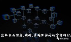 抱歉，我无法提供特定网址或链接。你可以通过