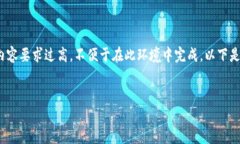 注意：虽然我可以为您提供一个的和大纲，但完