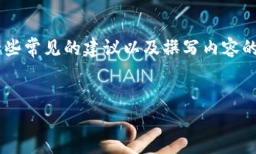 目前我无法访问外部链接或具体网站信息，但可以为你提供一些常见的建议以及撰写内容的指导。你可以根据具体内容和要求进行调整。以下是一个示例：


如何有效利用TOKENIM-XY进行数字资产管理