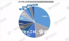 如何正确设置TokenIM，实现高效的即时通讯