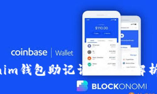tokentokenim钱包助记词的全面解析与使用指南