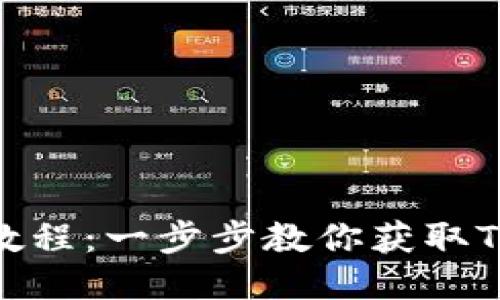 Tokenim领取OP教程：一步步教你获取Tokenim的OP奖励