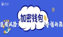 Tokenim使用风险详解：投资者需警惕的陷阱与对策