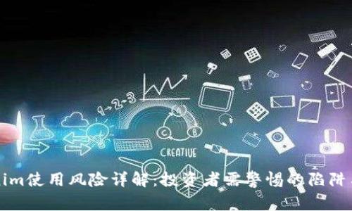 Tokenim使用风险详解：投资者需警惕的陷阱与对策