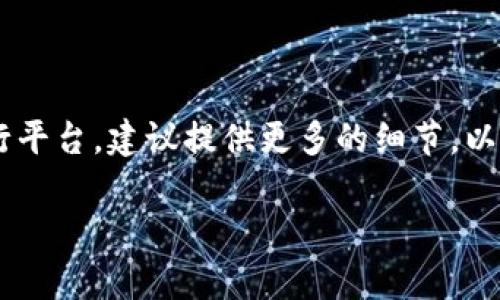 在回答您提问之前，我们来定义“tokenim”这个词，如果指的是某种特定的区块链项目或代币发行平台，建议提供更多的细节，以便给出更加准确的回答。不过，基于一般场景，下面是一个关于代币（Token）及其分发的内容框架。

Token发放多久能收到币？全面解析代币发行与分发流程