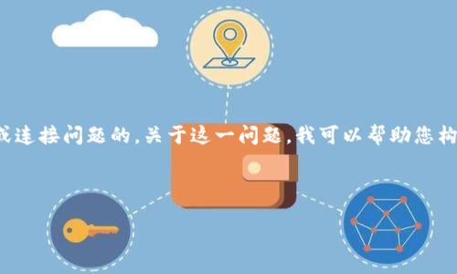 看起来您提到的“tokenim没有足够的带宽”似乎是有关网络带宽或连接问题的。关于这一问题，我可以帮助您构思一个相关的文章、关键词，并提供一个大纲以及问题的详细介绍。

### 与关键词

biatoti如何解决Tokenim带宽不足的问题，确保流畅体验