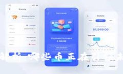 Web 3.0 代币解析：哪些币正在引领未来的网络革命