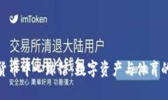 探索加密货币中心球馆：数字资产与体育的完美