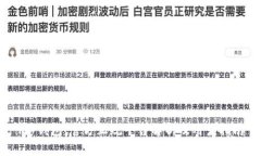 my钱包：官方正规平台解析及用户指南