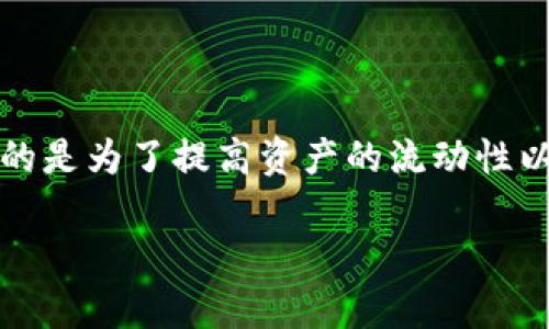 Tokenim 是一个基于区块链技术的网络，主要关注于数字资产的管理和交易，以及去中心化的金融服务（DeFi）等领域。它的目的是为了提高资产的流动性以及提高用户在数字货币领域的参与度。通过创建一个用户友好的平台，Tokenim 可以帮助用户更好地理解和使用区块链技术。

如果您对 Tokenim 的具体特性、运作机制或其在市场中的定位有更多疑问，欢迎您继续提问。