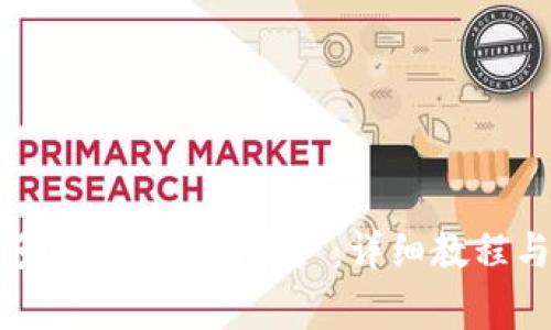 如何申请多个Tokenim账户：详细教程与常见问题