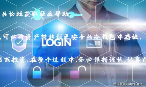 为了将Mana转移到Tokenim或者其他加密货币交易平台，您可以按照以下步骤进行操作。这些步骤通常适用于大多数加密货币交易所，但具体操作可能因平台而异。

### 第一步：准备工作
在开始之前，请确保您拥有：
1. **一个有效的Tokenim账户**：如果您还没有注册，请访问Tokenim官方网站并完成注册。
2. **一个Mana钱包**：确保您的Mana代币存储在一个支持转账的加密钱包中。

### 第二步：获取Tokenim的提款地址
1. 登录到您的Tokenim账户。
2. 导航到“钱包”或“资产”部分。
3. 找到Mana（如它在平台上列出）并选择“存款”选项。
4. 生成并复制您的Mana存款地址。这是您在Wallet中转移Mana需使用的地址。

### 第三步：从您的Mana钱包转移代币
1. 登录到您的Mana钱包。
2. 找到您要发送的Mana代币，并选择发送或转账选项。
3. 粘贴您从Tokenim复制的存款地址。
4. 输入您想要转移的Mana数量。
5. 核实所有信息，确保地址和金额正确。
6. 确认并完成转账。

### 第四步：确认转账状态
1. 完成转账后，您可以在Tokenim账户的“交易记录”部分查看您的存款状态。
2. 根据网络拥堵情况，转账会在几分钟到几小时内处理。您可以在Mana的区块链浏览器上查看交易状态，确保它已经被确认。

### 第五步：后续操作
1. 资金到账后，您可以在Tokenim上进行交易或套利操作。
2. 如果您不打算继续持有Mana，也可以选择将其转换为其他加密货币或法币。

### 常见问题
1. **Mana的转账费用是多少？**
   - 转账费用通常由网络状况和钱包提供商决定。Auth0或其他加密钱包会告知您当前的手续费。

2. **转账需要多长时间？**
   - 转账延迟可能会因网络拥堵而有所不同。一般来说，转账时间在几分钟到几小时之间。

3. **如果我转账到错误的地址怎么办？**
   - 一旦资金转账到错误地址，基本上无法追回。请务必仔细核对地址信息。

4. **Tokenim平台是否支持Mana的交易？**
   - 请在Tokenim平台上的资产列表中确认Mana的支持情况。

5. **如果我在转账过程中遇到问题，应该联系哪里？**
   - 如果遇到问题，请联系Tokenim的客服支持，或访问相关论坛获取社区帮助。

6. **转账成功后，如何保障我的Mana安全？**
   - 一旦储存在交易所中，资产的安全性可能会受到威胁。可以将资产转移到更安全的冷钱包中存放。

### 结论
通过以上步骤，您可以将Mana顺利转移至Tokenim进行交易或投资。在整个过程中，务必保持谨慎，认真核对相关信息和步骤，以确保转账的安全性与有效性。

如有其他问题或需要进一步指导，请随时告知！