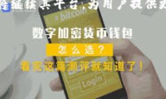 IM Token钱包：安全储存比特币的首选方案IM Token钱