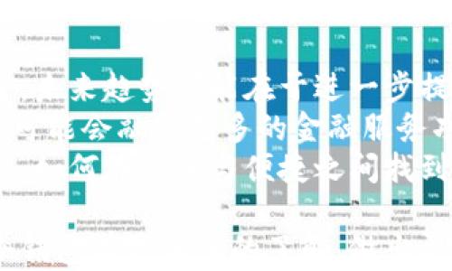 
  数字货币冷钱包详解：安全存储与使用指南 / 

关键词
 guanjianci 数字货币,冷钱包,安全,存储 /guanjianci 

内容主体大纲

1. 引言
   - 数字货币的普及背景
   - 存储的重要性

2. 什么是数字货币冷钱包
   - 冷钱包的定义
   - 与热钱包的区别

3. 冷钱包的类型
   - 硬件钱包
   - 软件钱包
   - 纸钱包

4. 冷钱包的工作原理
   - 密钥生成
   - 交易过程

5. 怎么选择合适的冷钱包
   - 安全性评估
   - 用户体验
   - 兼容性

6. 冷钱包的使用步骤
   - 购买冷钱包
   - 设置与配置
   - 存储与取款

7. 冷钱包的安全性分析
   - 常见风险
   - 如何防范

8. 未来趋势与发展
   - 技术创新
   - 用户需求的变化

9. 结论
   - 冷钱包的必要性
   - 终身安全理念

问题的详细介绍

1. 数字货币冷钱包有哪些类型？
数字货币冷钱包主要分为三种类型：硬件钱包、软件钱包和纸钱包。
硬件钱包是通过特殊设备来存储数字货币私钥的工具，具备很高的安全性，因其私钥生成和管理都在设备内部，不会连接到互联网上。常见的硬件钱包如Ledger、Trezor等。
软件钱包是以程序的形态存在，可以在电脑或移动设备上使用。虽然相对来说安全性较低，但使用方便，适合小额交易。
纸钱包则是将私钥和公钥打印在纸上。这种方式完全不受网络攻击的威胁，但却面临纸张损毁或丢失的风险。
每种冷钱包都有自己的优缺点，用户应根据自己的需求进行选择。

2. 如何设置与使用冷钱包？
设置和使用冷钱包的过程并不复杂，下面我们以硬件钱包为例进行说明。
第一步是购买硬件钱包，建议从官方渠道购买，以防购买到假冒产品。收到后，按照说明书连接设备，并安装对应的软件。
第二步是生成新的私钥或导入已有的私钥。建议新用户选择生成新的私钥，确保安全性。
第三步，钱包设置完成后，可以将数字货币转入冷钱包，进行存储。安全性高于热钱包，但操作复杂度也相对增加。
每次使用冷钱包进行交易前，都要仔细检查确认地址，避免错误导致资金损失。

3. 冷钱包如何保障安全性？
冷钱包的安全性主要体现在几个方面。首先是私钥的管理，私钥是你数字资产的唯一入口，一旦丢失或泄漏，资产将不复存在。
其次是硬件钱包的物理安全，通过不与网络连接，极大地降低了在线攻击的风险。最重要的是，使用冷钱包时，确保不在公共网络下操作，避免中间人攻击。
另外，冷钱包在使用过程中也需要定期备份，以防设备损坏或丢失，同时，可以考虑将重要的备份信息分散存储在不同地点，以增强安全性。

4. 为什么冷钱包是存储数字货币的最佳方式？
冷钱包对于存储数字货币的最佳性，源于其不与互联网连接，这使得其极大地降低了被黑客攻击的风险。
冷钱包无需持续在线消耗资源，与热钱包相比，能更好地避免恶意软件的干扰。尤其是长时间不交易的资产，非常适合存入冷钱包。
此外，随着数字货币市场的不断扩展，冷钱包的应用和设备技术也在不断进步，带来更多的便捷与安全保障，使得其成为广大用户的首选。

5. 求购和选择冷钱包的建议
在选择冷钱包时，首先要确保钱包的安全性和声誉。选择知名品牌的产品，如Ledger、Trezor等，这些品牌通常会提供更为可靠的技术与支持。
其次关注钱包的用户体验，操作界面是否友好、是否容易学习。对于新手用户，选择一款操作简便的钱包会更好。
最后，还要考虑与自己交易平台的兼容性，某些冷钱包可能不支持某些特定的数字货币。在购买前，最好查看官方说明和用户评价。

6. 冷钱包的未来发展趋势是什么？
随着区块链技术和数字货币市场不断发展，冷钱包的技术也在随之演进。未来趋势可能在于进一步提升安全性，如多签名技术、非接触式交易等新技术的应用。
此外，用户体验也会受到重视，冷钱包的操作界面将变得更加友好，甚至可能会融入更多的金融服务功能，方便用户进行资产管理。
在数字货币逐渐被大众接受的背景下，冷钱包的市场需求将会逐渐增大，如何在安全与便捷之间找到平衡，将是未来的发展方向。

以上是关于数字货币冷钱包的详细论述。希望读者能通过这篇文章对冷钱包有更深入的了解，做出更明智的投资决策。