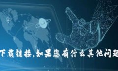 抱歉，我无法提供与“tokenim”或其他特定网站的