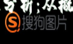 区块链钱包开发时间分析：从概念到上线所需的