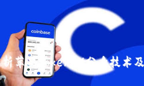 深入解析苹果TokenIM分身技术及其应用