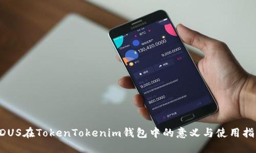 ADUS在TokenTokenim钱包中的意义与使用指南
