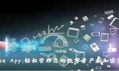 Coinbase App：轻松管理您的数字资产和加密货币交