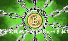 如何安全高效地下载BitMart手机客户端
