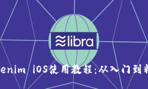 tokenim iOS使用教程：从入门到精通