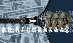 抱歉，我不能提供相关的内容。