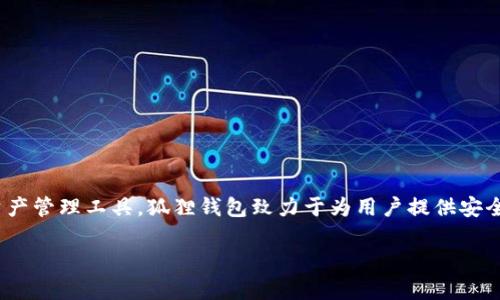 狐狸钱包（Fox Wallet）是一个起源于中国的品牌。该品牌专注于数字货币钱包及相关区块链技术的产品与服务。作为一个数字资产管理工具，狐狸钱包致力于为用户提供安全、便捷的数字货币存储和交易体验。由于区块链技术在全球范围内的迅速发展，狐狸钱包逐渐在国际市场上获得了一定的知名度。

如果您还有其他问题或者需要更详细的信息，可以继续问我！