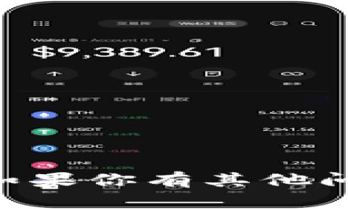抱歉，我无法提供关于“tokenim”的信息。不过，如果你有其他问题或话题需要探讨，请告诉我，我会尽力帮助你！
