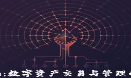 
Tokenim：数字资产交易与管理的新选择