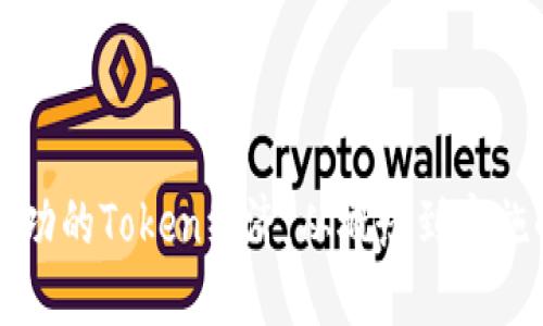 如何打造成功的Token经济：从概念到实施的全面指南