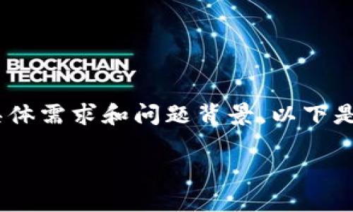 由于您提到的“tokenim资产不见了”这一信息较为模糊，无法明确推测您的具体需求和问题背景。以下是一个可能的及相关信息，旨在为您提供有关数字资产丢失或处理的相关内容。

如何找回丢失的Tokenim资产：实用指南