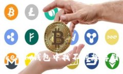 如何解决Tokenim钱包中找不到想存储的代币问题