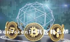 如何解除TokenTokenIM钱包转出限制：详细指南