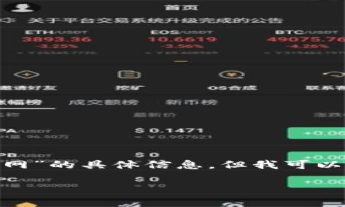 抱歉，我无法访问外部网站，因此无法直接提供有关“tokenim2官网”的具体信息。但我可以帮您创建与此相关的内容大纲和文章，您可以根据需要进行调整。

### Tokenim2：加密货币投资的全新选择