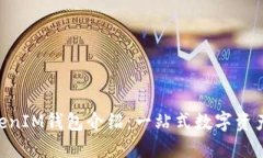 TokenTokenIM钱包介绍：一站式数字资产管理平台