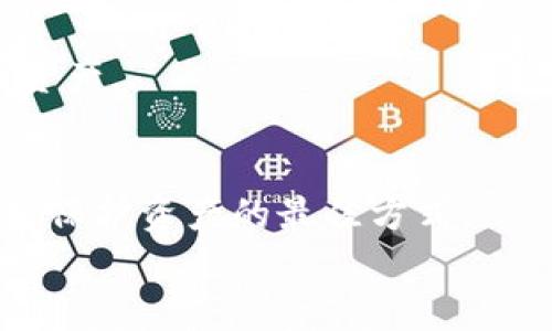 
  如何通过助记词安全找回TokenIM钱包中的资产 / 

关键词
 guanjianci 助记词, TokenIM钱包, 找回资产, 加密货币 /guanjianci 

内容主体大纲
1. 导言
   - 介绍助记词及其在加密货币中的重要性
   - TokenIM钱包的基本功能与用途

2. 助记词的基本概念
   - 助记词的定义与作用
   - 助记词储存的重要性

3. 为什么使用助记词恢复TokenIM
   - TokenIM的安全机制
   - 遇到的常见问题（如丢失密码、设备损坏等）

4. 如何使用助记词找回TokenIM钱包的资产
   - 第一步：下载TokenIM应用
   - 第二步：选择“恢复钱包”选项
   - 第三步：输入助记词
   - 第四步：设置新密码
   - 第五步：查看恢复后的资产

5. 助记词安全注意事项
   - 不要与他人分享助记词
   - 储存助记词的安全方法
   - 助记词的备份与加密

6. 常见问题解答
   - 6.1 助记词丢失了该怎么办？
   - 6.2 TokenIM钱包缺少更新，如何处理？
   - 6.3 恢复过程中出现错误信息怎么办？
   - 6.4 如何确保助记词的安全性？
   - 6.5 使用助记词有什么限制吗？
   - 6.6 其他与TokenIM相关的安全问题

---

### 1. 导言
在数字资产快速发展的今天，安全性成为了每位用户关注的焦点。助记词作为加密货币钱包的一种安全机制，其重要性不言而喻。TokenIM钱包作为一种安全的多币种钱包，为用户提供了便捷的资产管理服务。本文将介绍如何通过助记词找回TokenIM钱包中的资产，确保用户能够安全、便捷地恢复他们的重要数字资产。

### 2. 助记词的基本概念
助记词，通常由一系列随机单词组成，用于保护用户的加密货币资产。它的主要作用是使用户能够安全地恢复他们的资产。当用户创建TokenIM钱包时，会生成一个助记词，用户需要将其妥善保存，因为只要掌握这个助记词，就可以随时恢复钱包中的所有资产。
助记词的储存至关重要，用户应避免将其保存在不安全的地方，例如手机备忘录或在线云端，而是应选择纸质备份或密码管理工具进行加密存储。

### 3. 为什么使用助记词恢复TokenIM
TokenIM钱包设置了多重安全机制，确保用户的数据和资产受到保护。然而，在某些情况下，用户可能会遇到诸如密码遗忘、手机损坏等问题。这时，助记词便成为了用户找回资产的唯一途径。只有输入正确的助记词，用户才能重新访问他们的TokenIM钱包，确保资产的安全性。

### 4. 如何使用助记词找回TokenIM钱包的资产
恢复TokenIM钱包的步骤相对简单，用户只需按照以下几个步骤即可顺利找回他们的资产：
strong第一步：下载TokenIM应用/strongbr首先，用户需要下载并安装最新版本的TokenIM钱包应用，这可以在App Store或Google Play中找到。
strong第二步：选择“恢复钱包”选项/strongbr打开应用后，选择“恢复钱包”选项，以便进入恢复流程。
strong第三步：输入助记词/strongbr在显示的界面中，用户需要按照提示输入备份的助记词，确保每个单词的拼写及顺序都正确。
strong第四步：设置新密码/strongbr成功输入助记词后，用户需要设置一个新密码以保护钱包安全。
strong第五步：查看恢复后的资产/strongbr完成所有步骤后，用户可以查看恢复后的资产，确保一切正常。

### 5. 助记词安全注意事项
助记词的安全性是保护用户资产的重中之重。用户在使用助记词时应注意以下几点：
strong不要与他人分享助记词/strongbr友好地告知亲友，绝不可将助记词告知他人，无论这人看似多么值得信任。
strong储存助记词的安全方法/strongbr可以考虑将助记词写在纸上，存放于安全的地方。或者，可以将其存储在密码管理软件中以增强安全性。
strong助记词的备份与加密/strongbr用户应定期检查助记词的安全性，并更新备份方式，确保数据安全。

### 6. 常见问题解答

#### 6.1 助记词丢失了该怎么办？
对于助记词丢失的情况，用户需要知道，如果没有备份的助记词，恢复钱包的可能性几乎为零。建议用户在创建钱包时，务必妥善保存助记词。若丢失，尝试找回可能存放助记词的记录。对于今后，务必养成定期备份的习惯。

#### 6.2 TokenIM钱包缺少更新，如何处理？
如果TokenIM钱包没有及时更新，用户应该定期检查应用的版本，并在必要时手动下载最新的应用版本。更新不会影响资产，但确保应用安全性是至关重要的。

#### 6.3 恢复过程中出现错误信息怎么办？
若在恢复过程中遇到错误提示，用户首先需要确认助记词是否输入正确，包括单词顺序和拼写。若验证无误，尝试重启应用，或联系TokenIM的客服以获得帮助。

#### 6.4 如何确保助记词的安全性？
为确保助记词的安全性，用户需谨记不要将其共享，选择安全的地方储存，并定期更新方式。使用带有加密协议的密码管理软件，可有效保护助记词不被外泄。

#### 6.5 使用助记词有什么限制吗？
助记词的使用相对灵活，但一旦创建钱包，助记词即成为唯一的恢复手段。用户需保持助记词的完整性，避免分割或拼写错误，确保能随时用来找回资产。

#### 6.6 其他与TokenIM相关的安全问题
用户应定期检查钱包的安全性，避免使用不明链接或下载未知来源应用，确保个人信息及助记词安全不被盗取。在数字货币世界中，时刻保持警惕是保护资产的最佳方式。

以上便是本文关于“如何通过助记词安全找回TokenIM钱包中的资产”的详细内容。如需深入了解，请持续关注相关领域的最新动态和安全措施。