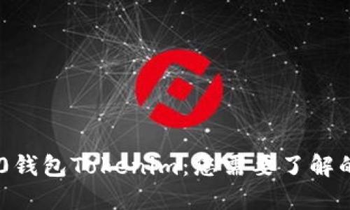 TRC20钱包Tokenim：您需要了解的一切