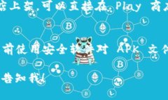 下一个应用（例如 Tokenim）在安卓设备上的安装步