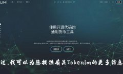 很抱歉，我无法直接帮助您下载Tokenim或任何其他