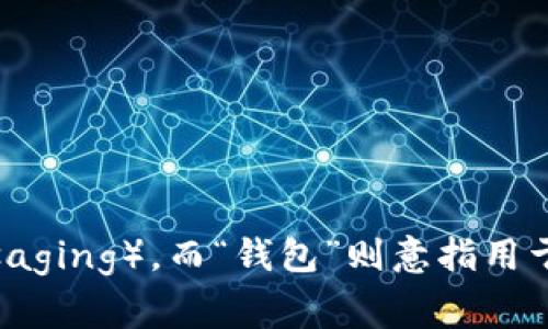 在中文中，“im钱包”可以读作“IM qián bāo”。其中“IM”通常指即时通讯（Instant Messaging），而“钱包”则意指用于存储数字资产或虚拟货币的工具或应用程序。如果您需要更详细的信息或背景，请告诉我！