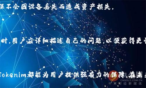 biao ti/biao tiTokenim离线钱包：安全存储加密货币的最佳选择/biao ti  
离线钱包, 加密货币, 安全存储, Tokenim/guanjianci

## 内容主体大纲

1. **引言**
   - 加密货币的兴起与普及
   - 钱包的种类及其重要性

2. **什么是Tokenim离线钱包**
   - Tokenim概述
   - 离线钱包的定义与特点

3. **离线钱包的安全性**
   - 避免在线攻击的优势
   - 私钥的安全存储

4. **使用Tokenim离线钱包的步骤**
   - 下载和安装
   - 创建钱包
   - 如何转入和转出资产

5. **与其他钱包的比较**
   - 在线钱包 vs 离线钱包
   - Tokenim与其他离线钱包的对比

6. **常见问题解答**
   - 如何恢复Tokenim离线钱包？
   - Tokenim离线钱包是否支持所有加密货币？
   - 使用Tokenim离线钱包是否需要互联网？
   - 如何确保我的私钥安全？
   - 如果丢失了Tokenim离线钱包的设备，怎么办？
   - Tokenim离线钱包的技术支持如何联系？

7. **总结**
   - Tokenim离线钱包的优势
   - 未来的发展潜力

---

## 正文内容

### 引言

在过去的十年中，加密货币的兴起已经彻底改变了我们对金融的看法。从比特币的诞生，到以太坊、Cardano等众多新兴币种的崛起，越来越多的人开始把目光投向数字资产。随着加密货币市场的不断壮大，安全性问题也逐渐浮出水面。为了保护自己的财产，选择一个安全可靠的钱包显得尤为重要。

在各种类型的钱包中，离线钱包因其独特的安全优势而备受青睐。本文将重点介绍Tokenim离线钱包，帮助您了解其运作方式、使用步骤及其安全性。

### 什么是Tokenim离线钱包

Tokenim是一款专注于加密货币存储的离线钱包工具。与其他钱包的在线形式不同，Tokenim离线钱包将私钥和用户的资产储存在一个不接入互联网的环境中，从而降低了被黑客攻击的风险。

离线钱包的主要特点包括不与网络连接、私钥的本地存储，以及强大的加密算法。这使得用户可以在没有互联网的情况下管理自己的加密货币资产，确保资金更加安全。

### 离线钱包的安全性

面对日益猖獗的网络攻击，离线钱包显得尤为重要。离线钱包的安全性主要体现在以下几个方面：

1. **避免在线攻击的优势**  
   离线钱包完全不与互联网连接，这使得黑客难以通过网络攻击来获取用户的私钥。即使您的计算机或设备感染了恶意软件，您的资产依然安全。

2. **私钥的安全存储**  
   Tokenim离线钱包采用了强大的加密算法来保护私钥，这些私钥不会在任何网络环境中暴露，只有您自己可以访问。

3. **物理安全**  
   离线钱包的安全性不仅仅在于软件本身，还包括硬件安全。建议用户将钱包存储在安全的地点，例如保险箱，以防止物理盗窃。

### 使用Tokenim离line钱包的步骤

使用Tokenim离线钱包的过程非常简单，以下是基本的步骤：

- **下载和安装**  
  首先，您需要从Tokenim的官方网站下载软件包。请确保只从官方网站下载，以避免下载到恶意软件。

- **创建钱包**  
  安装完成后，打开Tokenim。按照提示创建您的钱包，系统会为您生成私钥和助记词。请务必妥善保存这些信息，因为它们是恢复钱包的唯一凭证。

- **如何转入和转出资产**  
  转账方式与其他钱包类似。您可以通过扫描QR码或者手动输入地址的方式进行转入和转出，确保在进行交易时双重检查地址的正确性。

### 与其他钱包的比较

在选择数字资产钱包时，许多人会对比在线钱包与离线钱包的优劣。以下是一些常见的比较：

- **在线钱包 vs 离线钱包**  
  在线钱包容易使用和管理，但其安全性较低；而离线钱包安全性高，但需要用户有相应的技术背景，初学者可能会觉得不够便利。

- **Tokenim与其他离线钱包的对比**  
  与其他同类产品相比，Tokenim在用户界面和安全性方面走在前列，同时对于新用户友好，且提供丰富的教程和技术支持。

### 常见问题解答

#### 如何恢复Tokenim离线钱包？

对于Tokenim离线钱包的用户来说，私钥和助记词是恢复钱包的关键。如果您不小心丢失了钱包数据，您可以使用助记词来恢复访问权限。在Tokenim应用中，可以通过“恢复钱包”的选项，输入助记词来找回您的资产。

#### Tokenim离线钱包是否支持所有加密货币？

Tokenim离线钱包支持多种主流加密货币，包括比特币、以太坊和一些ERC-20代币。用户在使用前可以查看官方网站的支持列表，确认所需资产的支持情况。

#### 使用Tokenim离线钱包是否需要互联网？

Tokenim离线钱包的主要特点就是不需要互联网连接，用户可以在完全离线的环境下管理资产。但是，为了进行交易，您需要在有网络连接的环境下进行交易的广播，但此时私钥仍处于安全状态，只是需要通过网络完成交易的确认。

#### 如何确保我的私钥安全？

私钥的安全是用户首先要注意的问题。基本建议包括：将私钥和助记词存储在安全的地方，不与他人分享这些信息；定期备份钱包数据；使用强密码，并启用双重认证。

#### 如果丢失了Tokenim离线钱包的设备，怎么办？

如果设备丢失，只要您有助记词和私钥，就可以在新的设备上恢复钱包。建议用户定期备份这些信息，并在安全的位置存放，确保不会因设备丢失而造成资产损失。

#### Tokenim离线钱包的技术支持如何联系？

在遇到问题时，用户可以通过Tokenim的官方网站找到技术支持的联系方式，包括在线客服、邮件支持及社区论坛。在提交问题时，用户应详细描述自己的问题，以便获得更快速的解答。

### 总结

Tokenim离线钱包凭借其高安全性和用户友好的界面，成为许多加密货币持有者的首选。无论是资产的存储还是交易的进行，Tokenim都能为用户提供强有力的保障。在未来，加密货币的发展将进一步推动数字资产管理工具的创新，Tokenim有望在其中发挥更重要的作用。