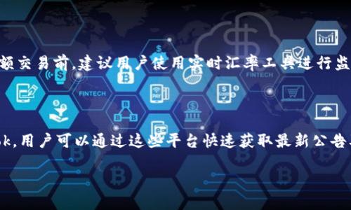baiotiTokenim钱包国际版官方下载：安全便捷的数字资产存储解决方案/baioti
Tokenim钱包, 数字资产, 钱包下载, 安全存储/guanjianci

## 内容主体大纲

1. 引言
   - 介绍Tokenim钱包的概念和重要性
   - 数字资产的普及和需求

2. Tokenim钱包的功能特点
   - 多币种支持
   - 安全性与隐私保护
   - 用户友好的界面设计

3. Tokenim钱包国际版的下载流程
   - 官方网站的访问指南
   - 适配不同操作系统的下载方法
   - 安装与初始设置

4. Tokenim钱包的安全性分析
   - 私钥的管理及其重要性
   - 两步验证与安全保护
   - 针对网络安全的防护措施

5. Tokenim钱包的使用方法
   - 创建钱包与导入已有钱包
   - 充值与提现操作流程
   - 实现跨境支付与交易

6. 常见问题解答
   - 常见的下载及安装问题
   - 钱包使用中的安全问题
   - 如何恢复丢失的账号
   - 如何应对货币市场波动
   - 跨境交易中的注意事项
   - 官方支持与社区支持

7. 结语
   - 总结Tokenim钱包的优点
   - 未来数字资产管理的发展方向

---

### 引言
随着数字货币的迅速发展，越来越多的人开始关注如何安全、便捷地管理他们的数字资产。在这个背景下，Tokenim钱包作为一个新兴的数字货币钱包，受到了广泛的关注。本文将详细介绍Tokenim钱包的特点与使用流程，以及如何通过国际版官方下载来保障用户资产的安全。

### Tokenim钱包的功能特点
Tokenim钱包不仅支持多种数字货币的存储，还具备高度的安全性能与用户友好的操作界面。这些功能使得Tokenim钱包更适合个人用户和商业用户。本文将深入探讨其各项功能，并理解为什么这些特点使Tokenim成为一个理想的选择。

### Tokenim钱包国际版的下载流程
下载Tokenim钱包的国际版非常简单。用户只需访问Tokenim的官方网站，选择适合其操作系统的版本进行下载安装。接下来的步骤将逐步引导用户完成钱包的初始设定，确保每位用户都能无障碍地开始使用。

### Tokenim钱包的安全性分析
安全性是数字资产管理中最关键的一环。Tokenim钱包采取了一系列保护措施，包括但不限于密钥管理、两步验证以及网络安全防护。这些措施不仅能有效保护用户的资产，也能在发生安全事件时，帮助用户降低损失。

### Tokenim钱包的使用方法
了解Tokenim钱包的使用方法至关重要。本文将详细介绍如何创建新的钱包，如何导入已有的钱包，以及如何进行充值和提现操作。此外，还将探讨跨境支付与交易的便利之处。

### 常见问题解答
在使用Tokenim钱包的过程中，用户可能会遇到一些常见问题。这部分将集中解答这些问题，并提供最佳的解决方案与建议，帮助用户更好地利用这个工具来管理数字资产。

### 结语
通过对Tokenim钱包近乎全面的解析，用户可以清晰地看到其在数字资产存储与交易中的巨大潜力。在未来，随着数字资产市场的不断发展，我们也期待见证Tokenim钱包的进一步创新与发展。

---

### 常见问题解答

#### 问题1：如何下载Tokenim钱包的国际版？
如何下载Tokenim钱包的国际版
首先，用户需要访问Tokenim的官方网站。在首页上，通常会有“下载”或“获取钱包”的选项。用户点击后，页面会自动跳转至下载区域，其中会提供不同操作系统的版本选择，如Windows、MacOS、Android和iOS。用户选择适合自己设备的版本，点击下载链接，便能开始下载。下载完成后，用户需要按照系统提示进行安装。对于Mac用户，下载后需将应用拖拽至应用程序文件夹中；对于Windows用户，跟随安装向导完成安装即可。最关键的是确保从官方网站下载，以避免可能的安全风险。另外，用户在下载后也应定期关注更新，以确保软件保持最新状态，享有最佳的安全性和功能性。

#### 问题2：Tokenim钱包的安全性如何保障？
Tokenim钱包的安全性如何保障
Tokenim钱包的安全性是其设计中的核心要素之一。首先，私钥和公钥的管理非常重要。Tokenim钱包用户的私钥不会上传到任何服务器，而是保存在用户的设备中。这样，黑客无法通过网络攻击获取私钥。其次，Tokenim钱包支持两步验证，用户每次进行交易或登录时，系统会发送一个动态验证码到用户的注册手机。即便是黑客获取了用户的密码，也无法在没有验证码的情况下进行任何操作。此外，Tokenim钱包还应用了高级的加密技术来保障用户的交易安全。在面对网络钓鱼等攻击时，Tokenim设有防范机制，如对可疑的交易和异常登录行为实时警报。用户应定期更改密码，并避免在不安全的网络环境下进行交易，以确保安全性。

#### 问题3：如何恢复丢失的Tokenim账号？
如何恢复丢失的Tokenim账号
若用户遗忘了Tokenim钱包的登录信息或丢失了账号，通常可以通过恢复助记词来找回。用户在创建钱包时会生成一组助记词，这是用于恢复钱包的唯一凭证。如果用户丢失了助记词，那么找回钱包的机会就比较渺茫。因此，强烈建议用户将助记词安全存放在离线位置，例如记录在纸上并妥善保管，避免网络攻击。若用户仍能记起钱包的助记词，只需进入Tokenim钱包登录页面，点击“恢复钱包”选项，输入助记词，系统会引导用户建立一个新密码，并恢复钱包的访问权限。如果用户在恢复过程中遇到问题，可以联系Tokenim的官方支持获取更多帮助。

#### 问题4：如何在Tokenim钱包中进行充值和提现？
如何在Tokenim钱包中进行充值和提现
在Tokenim钱包中进行充值和提现的过程相对简单。首先, 用户需要登录其Tokenim钱包账户。在钱包界面，选择“资产”选项，用户可以看到自己拥有的所有数字货币及其余额。若要进行充值，用户可以选择某种特定的数字资产，点击“充值”，系统会提供一个充值地址。用户需将相应的数字货币发送到这个地址，待网络确认后，余额将在账户中实时更新。提现则需选择想要提取的数字货币，并点击“提现”选项，输入提现金额及目标地址。这一点很重要：目标地址需确保准确无误，以免造成资金损失。完成后，系统将会发送验证码到用户的注册邮箱或手机，确认后操作即可成功提现。此外，Tokenim钱包也可能会收取一定的手续费，具体费用可在提现页面查看。

#### 问题5：在使用Tokenim钱包进行跨境交易时有什么注意事项？
在使用Tokenim钱包进行跨境交易时有什么注意事项
进行跨境交易时，用户需注意多个方面。首先是法律合规性，用户应了解所在国家或地区对数字货币的相关法律法规，确保交易是合法的。不同国家对数字货币的认可度不同，用户需要对目标交易国的政策保持关注，以避免不必要的法律风险。其次，用户应考虑汇率因素。由于数字货币市场的波动性，兑换过程中的汇率变化可能导致损失，因此在进行大额交易前，建议用户使用实时汇率工具进行监测。此外，网络安全的考虑也至关重要，用户在进行跨境交易时，建议使用VPN确保交易的安全，同时确保公用网络下的交易行为安全。最后，交易后的记录和凭证应妥善保存，以便于未来查账或解决潜在争议。如果相关交易涉及到汇款或服务费，用户也需提前了解清楚相关费用，以便合理规划资金流动。

#### 问题6：Tokenim官方支持与社区支持有哪些渠道？
Tokenim官方支持与社区支持有哪些渠道
Tokenim提供了多种支持渠道，以便于用户在遇到问题时能够获得及时帮助。首先，Tokenim官网上设有“帮助中心”或“支持”部分，用户可以在其中找到常见问题的解答及操作指南。此外，用户也可以通过发送电子邮件至官方客服进行咨询，确保详细描述自己的问题，以获得更及时的反馈。Tokenim还维护社交媒体平台如Twitter、Telegram和Facebook，用户可以通过这些平台快速获取最新公告及社区互动。Tokenim官方也定期在这些社交平台上推出关于产品更新、活动以及常见问题的提醒。与此同时，Tokenim的用户社区也非常活跃，通过社区论坛，用户可以与其他用户分享使用经验，互相解答问题。很多时候，社区的反馈和建议会直接影响到钱包的功能完善，因此用户参与社区讨论不仅能获得帮助，也能为Tokenim的发展贡献自己的力量。

以上内容应为您提供了Tokenim钱包国际版的全面介绍和详尽解答，使得在3,500字以上的内容基础上，用户能充分理解如何安全、便捷地下载和使用这个数字资产钱包。