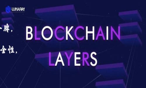 要有效地更新 TokenIM（一个基于区块链的即时通讯平台）的账户或访问令牌（token），你需要了解一些基本步骤和技巧。以下指南将帮助你掌握如何进行更新。

### 更新 TokenIM 的步骤

1. **登录到 TokenIM 帐户**
   - 打开 TokenIM 应用程序，输入您的凭据（如用户名和密码）以登录。

2. **访问设置**
   - 登录后，通常在应用的主界面，找到设置（Settings）选项。

3. **查找安全或 API 设置**
   - 在设置菜单中，寻找与安全性或 API 管理相关的选项。

4. **更新令牌**
   - 在 API 设置或类似的选项中，应该有更新令牌的选项。根据需要生成新的访问令牌。

5. **保存新令牌**
   - 在完成更新后，确保将生成的新令牌保存到安全位置，以备后续使用。

### 特别注意：

- **定期更新**：为了保障账户安全，建议定期更新访问令牌。
- **使用强密码**：确保您的账户安全，使用强密码。
- **开启双重验证**：启用双重身份验证以增加账户的安全性。

如果需要更详细的信息或具有特定问题，可以随时问我！