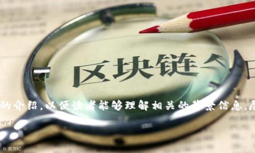 在讨论“tokenim是否会风控”这个话题之前，首先需要对Tokenim这个平台进行简单的介绍，以便读者能够理解相关的背景信息。尽管我不能提供具体的内容，但我可以帮助您构建一篇关于Tokenim风控的文章大纲。

### Tokenim平台的风控机制解析：如何保障用户资产安全